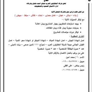 وظائف المقاولون العرب لمختلف المؤهلات والتخصصات ومن غير مؤهل براتب 10 الف جنيه 