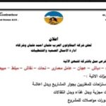 وظائف المقاولون العرب لمختلف المؤهلات والتخصصات ومن غير مؤهل براتب 10 الف جنيه 