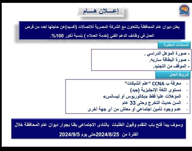 وظائف الشركة المصرية للاتصالات لمختلف المؤهلات والتخصصات 