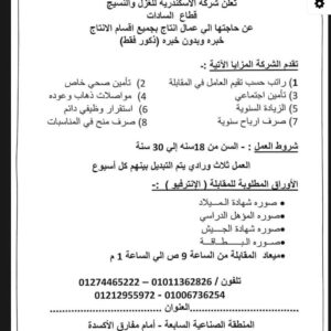 اعلان شركة الغزل والنسيج لوظائف عمال انتاج العمل 8 ساعات ب7 الف جنيه 