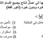 اعلان شركة الغزل والنسيج لوظائف عمال انتاج العمل 8 ساعات ب7 الف جنيه 