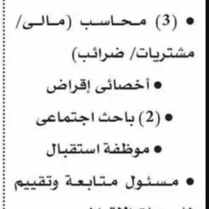 وظائف وزارة التضامن المؤسسة العامة للتكافل الاجتماعي مديرين - محاسبين. عمال أمن ونظافة.باحثين اجتماعي.أخصائين .موظفين استقبال وأرشيف ومدخل بيانات