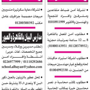 وظائف جريدة الأهرام في جميع المحافظات للذكور والإناث (تفاصيل)
