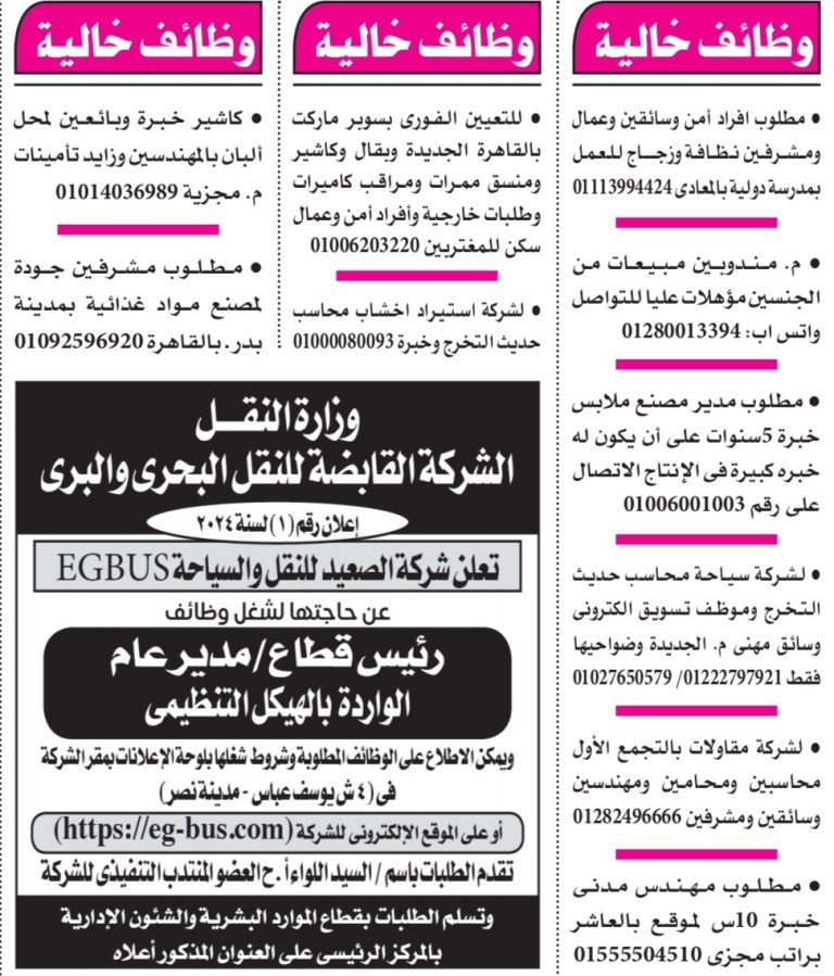 وظائف جريدة الأهرام في جميع المحافظات للذكور والإناث (تفاصيل)