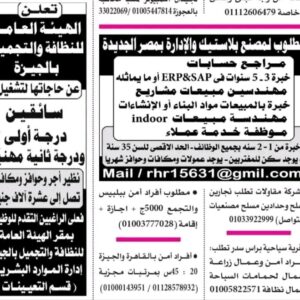 وظائف جريدة الأهرام للمؤهلات العليا والدبلومات ومن غير مؤهل وسائقين وأمن وإداريين وفنيين 
