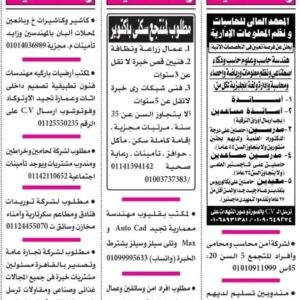 وظائف جريدة الأهرام للمؤهلات العليا والدبلومات