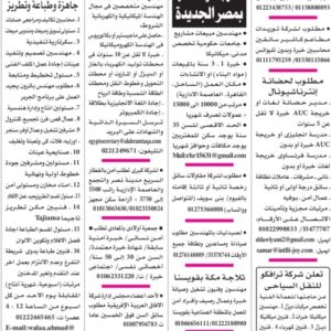 وظائف جريدة الأهرام في جميع المحافظات للذكور والإناث (تفاصيل)