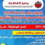 شروط وتفاصيل وظائف مترو الأنفاق لمختلف المؤهلات من الجنسين مطلوب صرافين تذاكر بالمحطات ( طريقة التقديم)