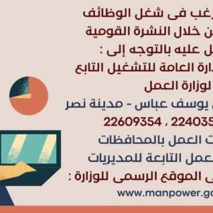 وظائف حكومية وزارة العمل تعلن عن 2569 فُرصة عمل في 69 شركة خاصة تنتظر شباب 15 مُحافظة 