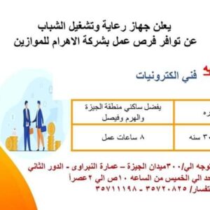 وظائف جهاز رعاية الشباب ومستشفيات الميرغني ( استقبال وأمن ومحاسبين وعمال وفنيين ) قدم الان 