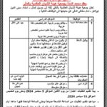 وظائف وزارة التضامن الاجتماعي جمعية الشبان العالمية معلمين ومعلمات وكيل نشاط عاملات نظافة وافراد امن ومشرفين التقديم يدويا 