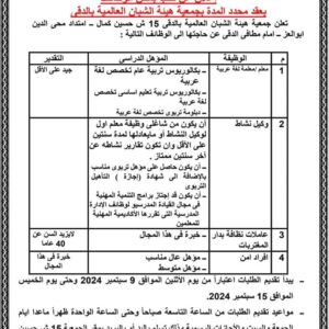 وظائف وزارة التضامن الاجتماعي جمعية الشبان العالمية معلمين ومعلمات وكيل نشاط عاملات نظافة وافراد امن ومشرفين التقديم يدويا 