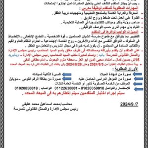 وظائف وزارة التضامن الاجتماعي جمعية الشبان العالمية معلمين ومعلمات وكيل نشاط عاملات نظافة وافراد امن ومشرفين التقديم يدويا 