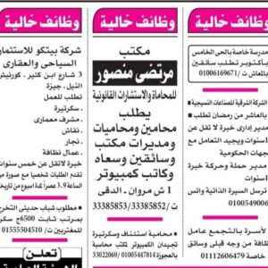 وظائف جريدة الأهرام للمؤهلات العليا والدبلومات ومن غير مؤهل وسائقين وأمن وإداريين وفنيين 