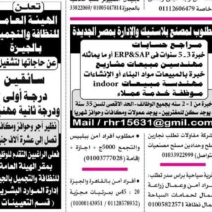 وظائف جريدة الأهرام للمؤهلات العليا والدبلومات ومن غير مؤهل وسائقين وأمن وإداريين وفنيين 