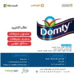 وظائف شركة دومتي مشرفين ومندوبين وسائقين وعمال لجميع المحافظات في مصر أملا استمارة التقديم من هنا 