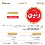 اعلان شركة رنين فرص عمل (أخصائين ومراقبين وموظفين ومحاسبين ومشرفين تخطيط وخدمة عملاء وفنيين وسائقين وعمال وأفراد أمن وكاشير في 20 فرع في مختلف المحافظات 