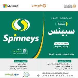 وظائف شركة سبينس مديرين ومشرفين اقسام وشيفات وبائعين منسقين ومشرفين ومراقبين وكاشير وديلفيري ومشرفين أمن وأفراد أمن وفنيين