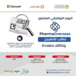 وظائف شركة الأدوية فارما أوفر سيز محضرين طلبيات أدوية وعمال خدمات وموظفين أمن