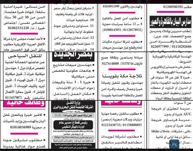 وظائف سائقين امن ومشرفين ومراقبين مهندسين