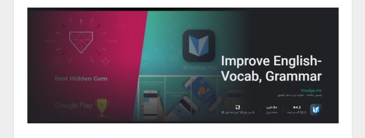 تعلم الانجليزية بمساعدة الذكاء الاصطناعى مع تطبيق Improve English بطريقة مدهشة