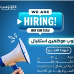 وظائف جهاز رعاية الشباب ومستشفيات الميرغني ( استقبال وأمن ومحاسبين وعمال وفنيين ) قدم الان 