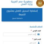 وظائف وزارة العمل 6200 فرصة عمل لمختلف المؤهلات والتخصصات والمحافظات الراتب من 9000 الي 25000 جنية قدم الان
