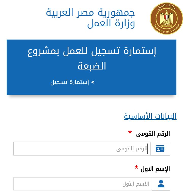 وظائف وزارة العمل 6200 فرصة عمل لمختلف المؤهلات والتخصصات والمحافظات الراتب من 9000 الي 25000 جنية قدم الان