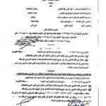 حكم يدرس في كيفية صحة إجراءات القبض والتفتيش في قضايا العملة