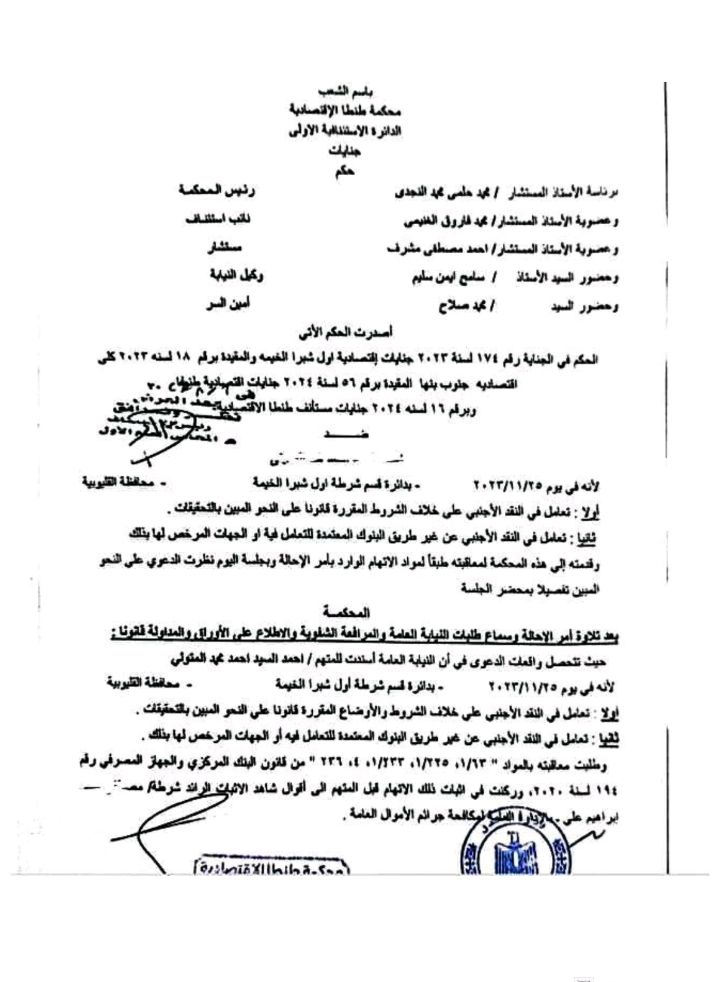 حكم يدرس في كيفية صحة إجراءات القبض والتفتيش في قضايا العملة