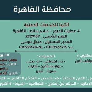 براتب 6500 وظائف أمن ومراقبين أمن مطلوب 500 فرصة عمل لمختلف المؤهلات والمحافظات 