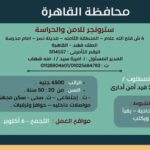 براتب 6500 وظائف أمن ومراقبين أمن مطلوب 500 فرصة عمل لمختلف المؤهلات والمحافظات 