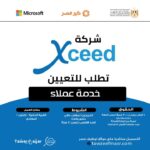 وظائف شركة اكسيد خدمة عملاء عربي و انجليزي والماني وايطالي براتب يصل إلى 30 الف علي حسب اللغة