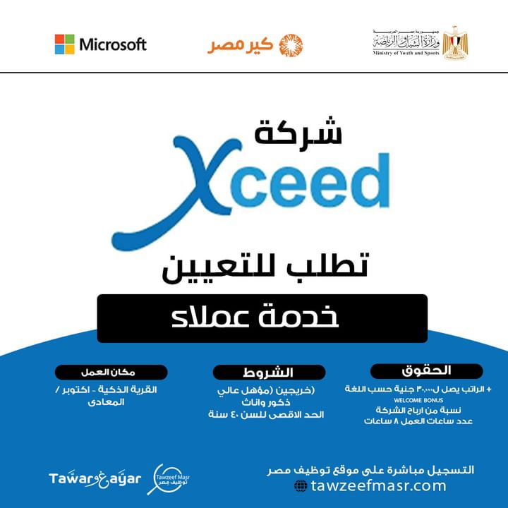 وظائف شركة اكسيد خدمة عملاء عربي و انجليزي والماني وايطالي براتب يصل إلى 30 الف علي حسب اللغة