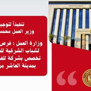 وظائف وزارة العمل بشركة الغزل والنسيج لجميع المؤهلات والتخصصات والمحافظات قدم الان 