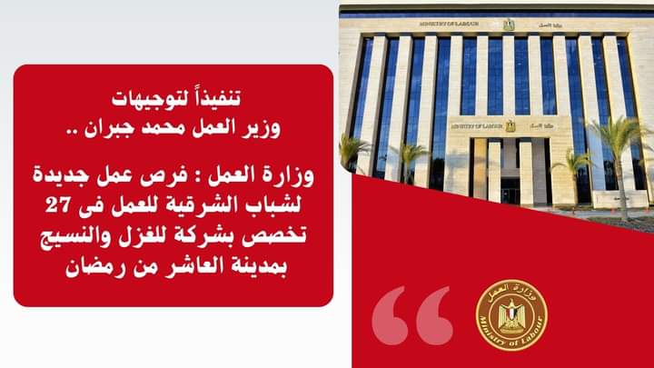 وظائف وزارة العمل بشركة الغزل والنسيج لجميع المؤهلات والتخصصات والمحافظات قدم الان 