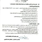 وظائف محصلين وقارئ بشركة مياه الشرب