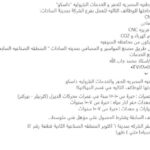 وظائف الشركة المصرية للخدمات البتروليه " فنيين وخراطين وعمال "وميكانيكي معدات وكهرباء وسيارات وغيرها من الوظائف 