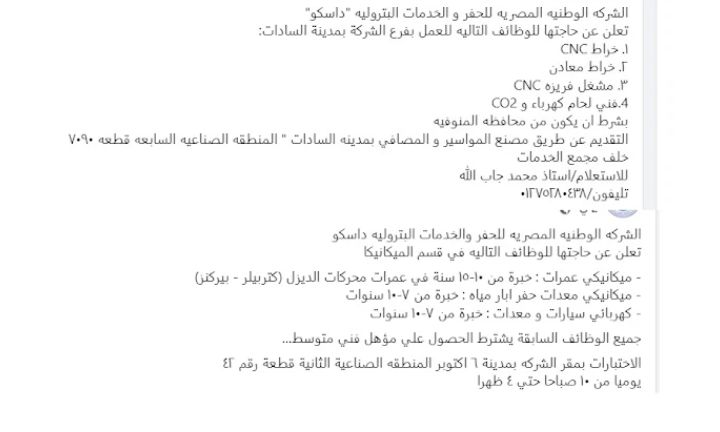 وظائف الشركة المصرية للخدمات البتروليه " فنيين وخراطين وعمال "وميكانيكي معدات وكهرباء وسيارات وغيرها من الوظائف 