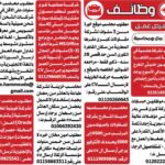 وظائف جريدة الوسيط ( أمن وعمال ومحاسبين