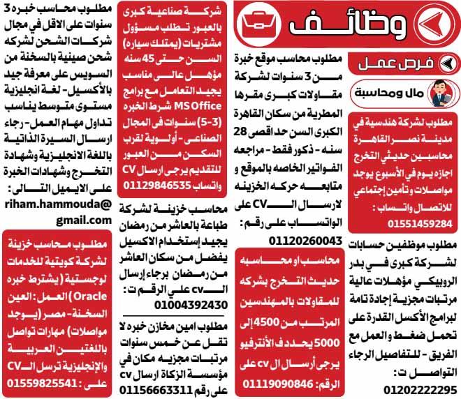 وظائف جريدة الوسيط ( أمن وعمال ومحاسبين