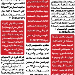 وظائف جريدة الوسيط ( أمن وعمال ومحاسبين