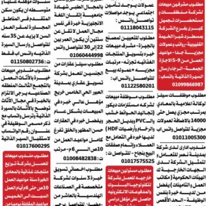 وظائف جريدة الوسيط ( أمن وعمال ومحاسبين