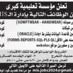 وظائف جريدة الأهرام للمؤهلات العليا والدبلومات ومن غير مؤهل ولجميع المحافظات واعلانات الوظائف الحكومية والشركات الخاصة بمرتبات تصل الي 20 الف جنية 