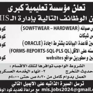 وظائف جريدة الأهرام للمؤهلات العليا والدبلومات ومن غير مؤهل ولجميع المحافظات واعلانات الوظائف الحكومية والشركات الخاصة بمرتبات تصل الي 20 الف جنية 