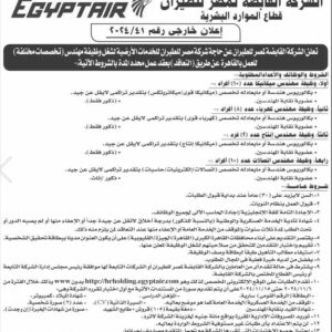 وظائف للمؤهلات العليا والدبلومات والإعدادية ومن غير مؤهل