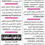 وظائف للمؤهلات العليا والدبلومات والإعدادية ومن غير مؤهل