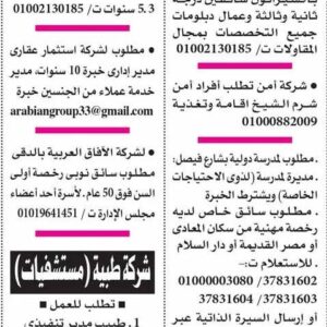 وظائف للمؤهلات العليا والدبلومات والإعدادية ومن غير مؤهل