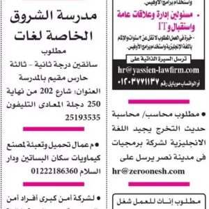 وظائف جريدة الأهرام للمؤهلات العليا والدبلومات ومن غير مؤهل ولجميع المحافظات واعلانات الوظائف الحكومية والشركات الخاصة بمرتبات تصل الي 20 الف جنية 
