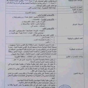 وظائف حكومية مسابقة وزارة الري لمختلف المؤهلات مطلوب مهندسين وباحثين وخريجي علوم التقديم لمدة شهر 